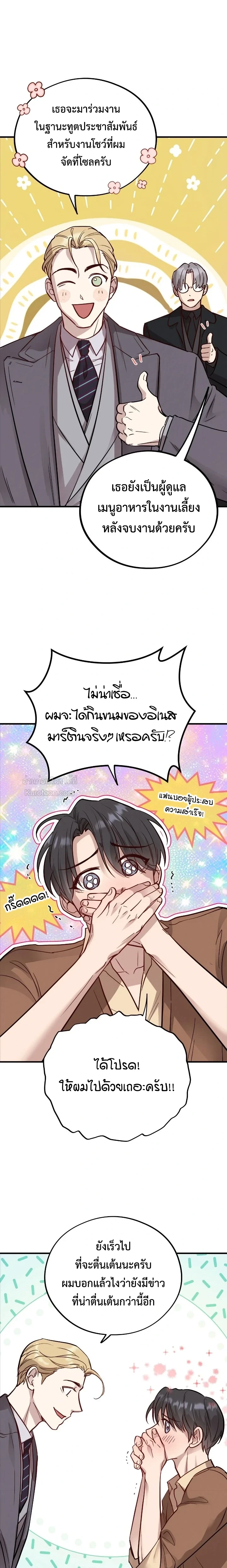 Honey Bear ฮันนี่แบร์ ตอนที่ 53 - รูปที่ 2