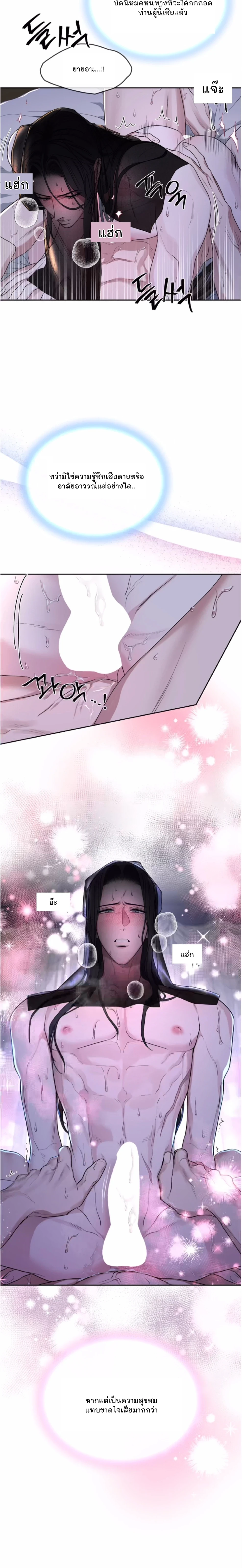 Spring Pungnan Bay - ยามลมวสันต์ผันผ่าน ตอนที่ 78 - รูปที่ 2