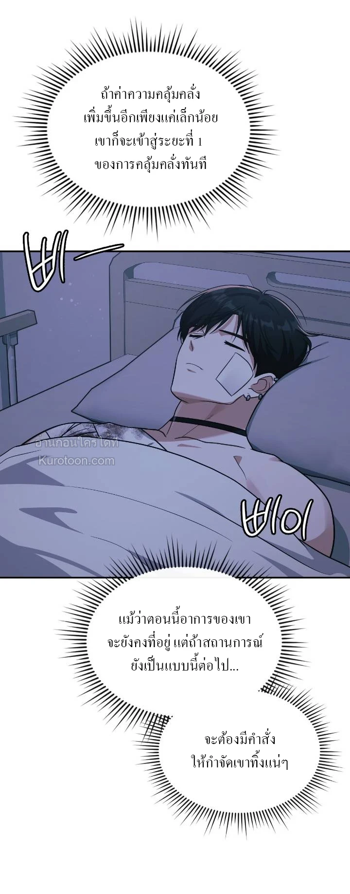 ฉันไม่ใช่ไกด์ของคุณ ตอนที่ 27 - รูปที่ 2