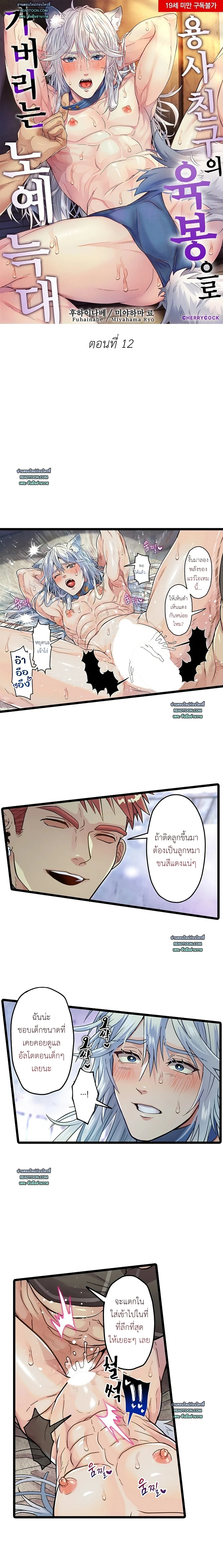 บทเรียนรักนายหมาป่า กับเพื่อนร่วมทีมตัวแสบ 용사 친구의 육봉으로 가버리는 노예 늑대 ตอนที่ 12 - รูปที่ 2