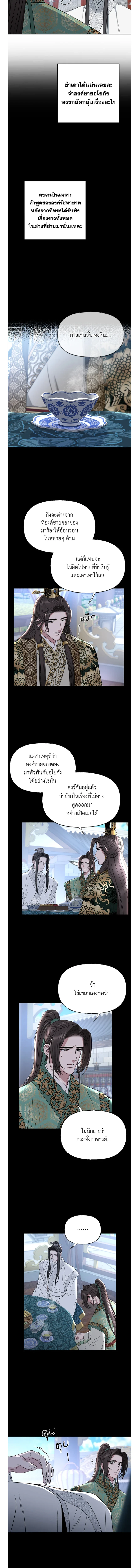 Spring Pungnan Bay - ยามลมวสันต์ผันผ่าน  ตอนที่ 70 - รูปที่ 2