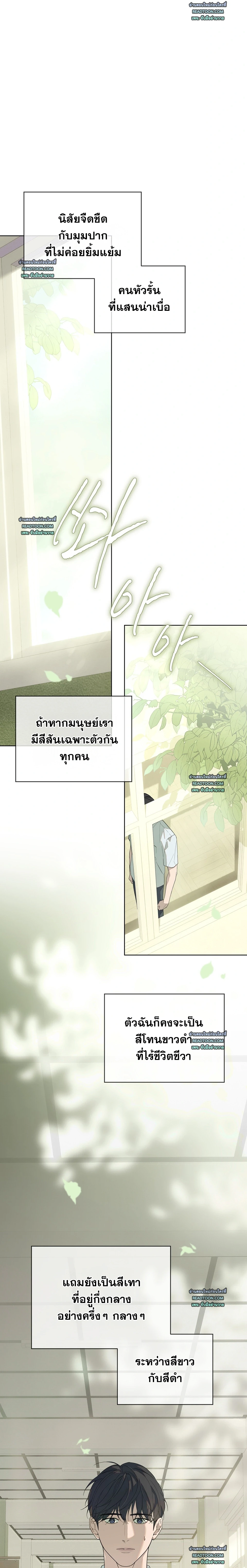 Salt Society: รสรักขมปร่าในรอยน้ำตา | 솔트 소사이어티 ตอนที่ 1 - รูปที่ 2