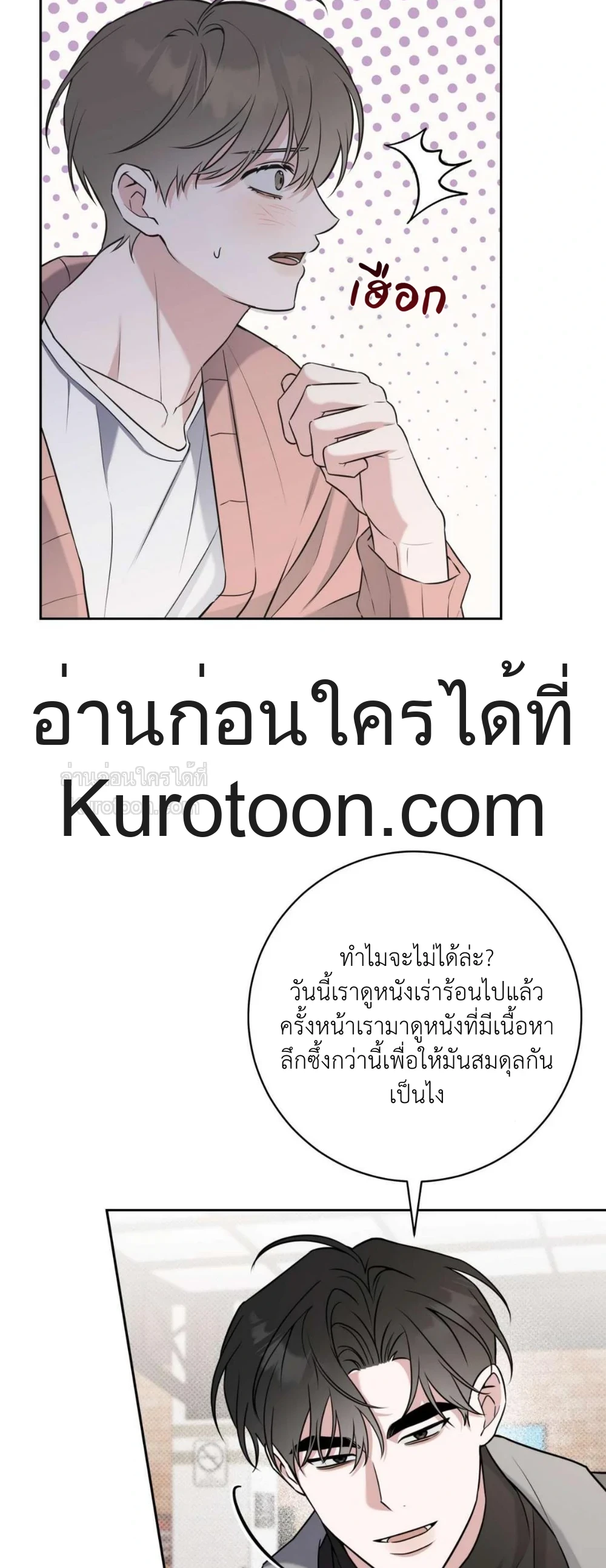 Ballboy tactics ตอนที่ 29 - รูปที่ 2