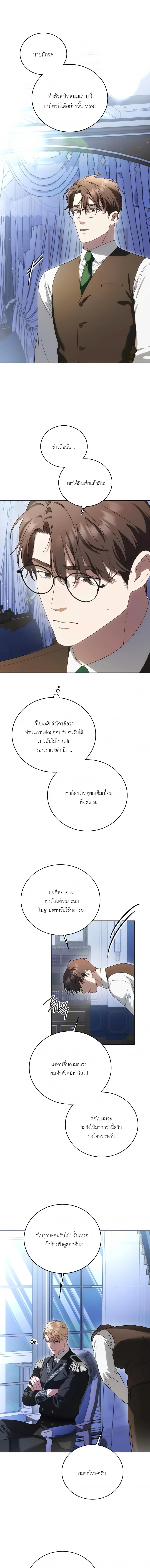ให้ผมเขียนจดหมายรักแทนคุณไหม? ตอนที่ 23 - รูปที่ 2