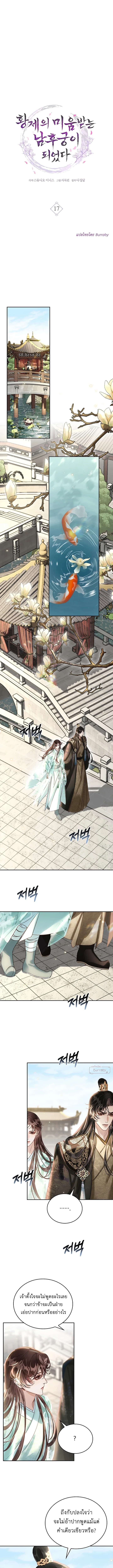 ฉันกลายเป็นสนมชายที่จักรพรรดิรังเกียจ ตอนที่ 17 - รูปที่ 2