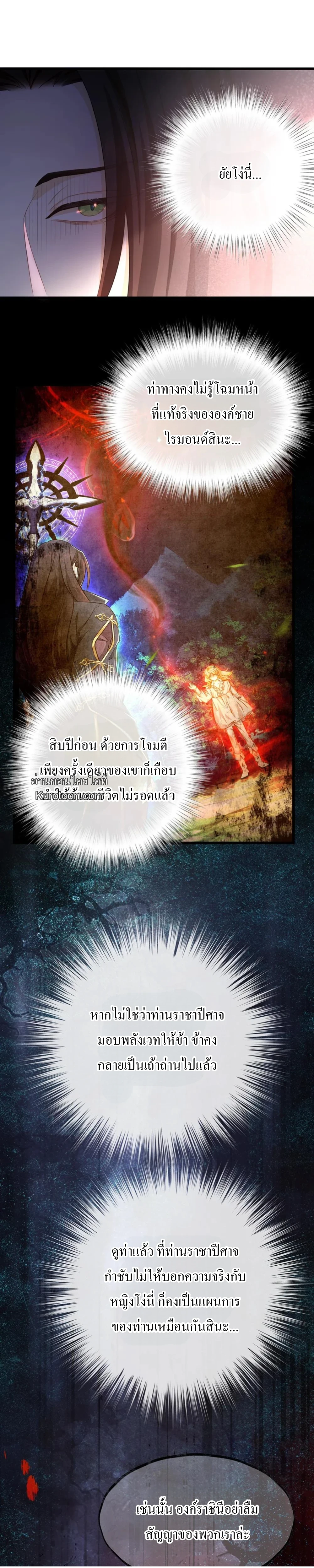 เกิดใหม่เป็นมังกรตัวร้ายขององค์ชายรัชทายาท ตอนที่ 38 - รูปที่ 2