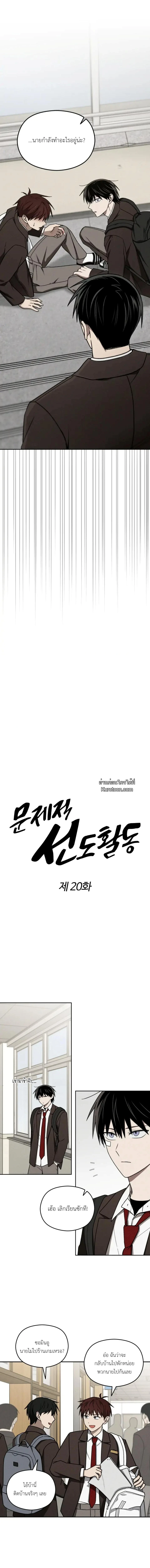 ปัญหาวุ่นๆ ของนักเรียนดีเด่น ตอนที่ 20 - รูปที่ 2