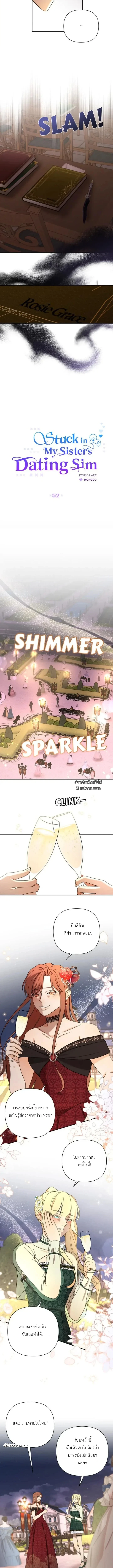 เมื่อฉันติดอยู่ในเกมจีบหนุ่มของน้องสาว ตอนที่ 52 - รูปที่ 2