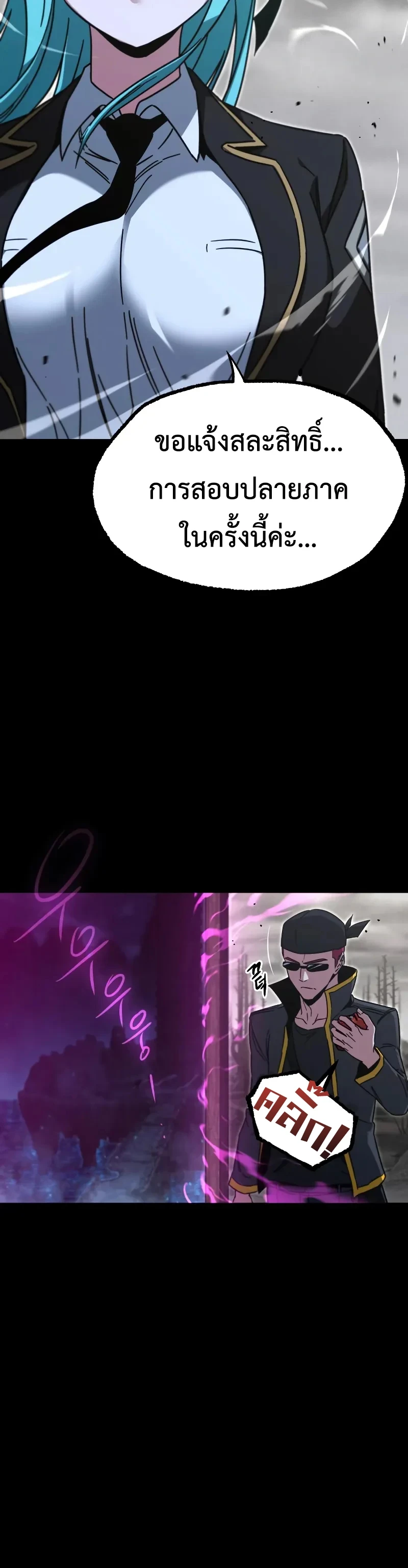 ชำแหละอะคาเดมีด้วยมีดแล่ปลา (The Academy’s Sashimi Sword Master) ตอนที่ 66 - รูปที่ 2