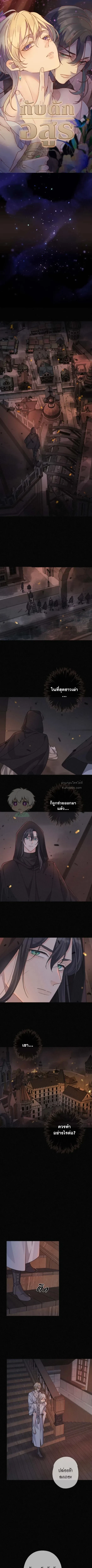 กับดักอสูร | The Trapped Beast ตอนที่ 27 - รูปที่ 2