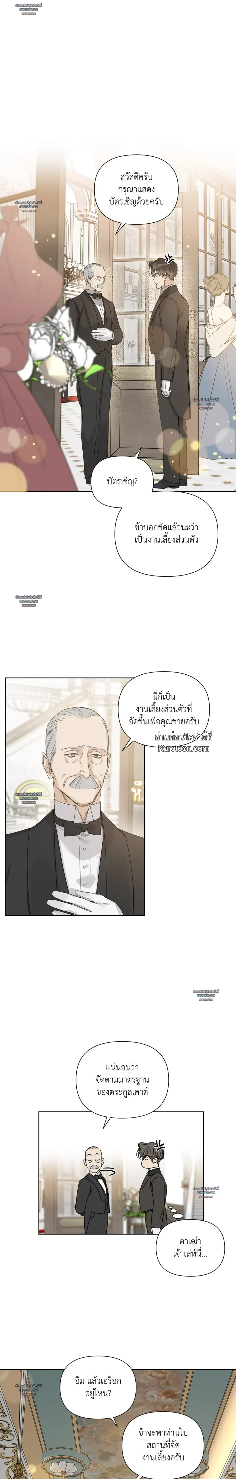 Into the Rose Garden ตอนที่ 65 - รูปที่ 2