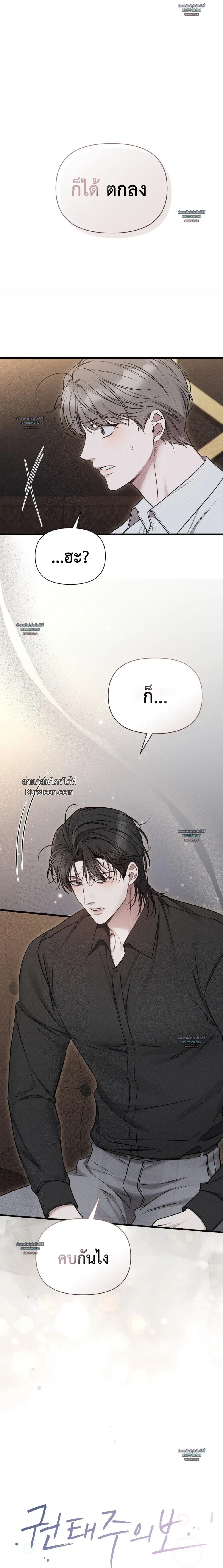 สัญญาณเตือน...ความเบื่อหน่าย (Kwon Tae’s Boredom Alert) 권태주의보 ตอนที่ 6 - รูปที่ 2