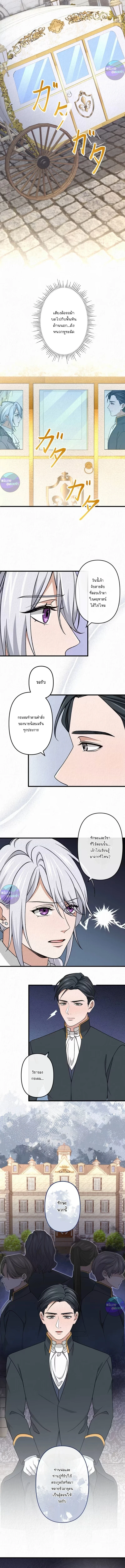 เกิดใหม่เป็นคุณชายสุดร้ายกาจในต่างโลก | The Aristocrat's Elegant Life ตอนที่ 39 - รูปที่ 2