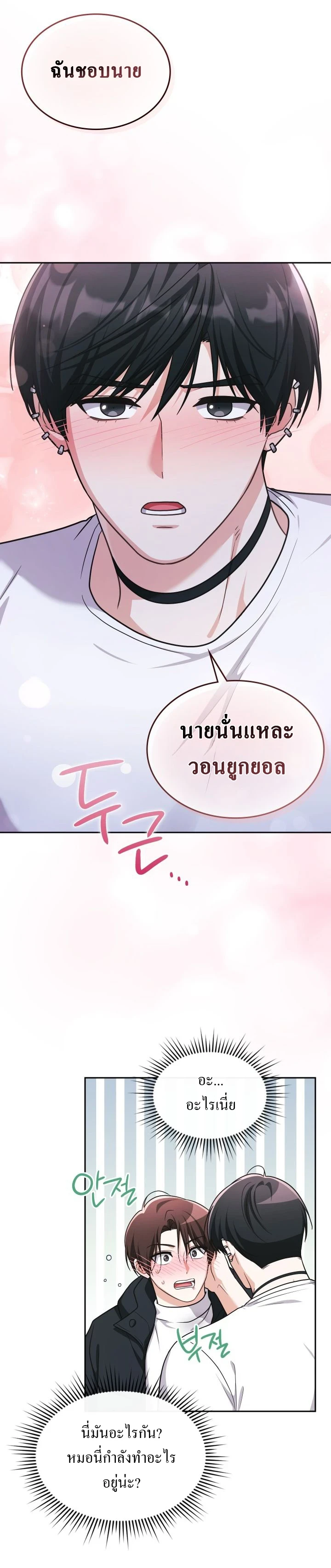 ฉันไม่ใช่ไกด์ของคุณ ตอนที่ 36 - รูปที่ 2