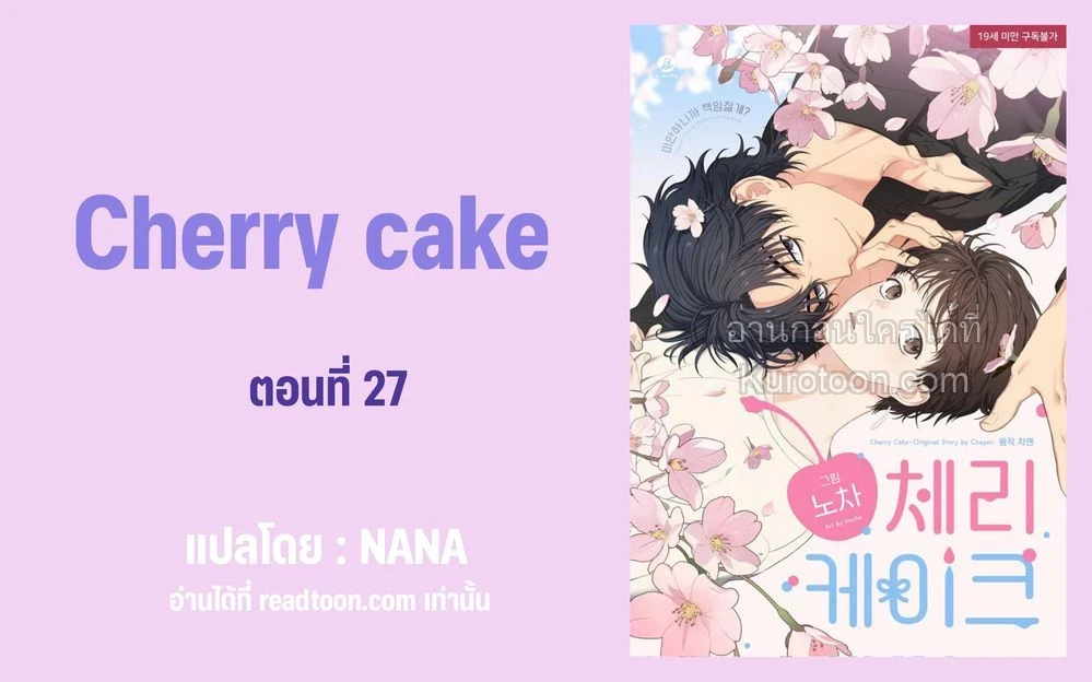cherry cake ตอนที่ 27 - รูปที่ 1