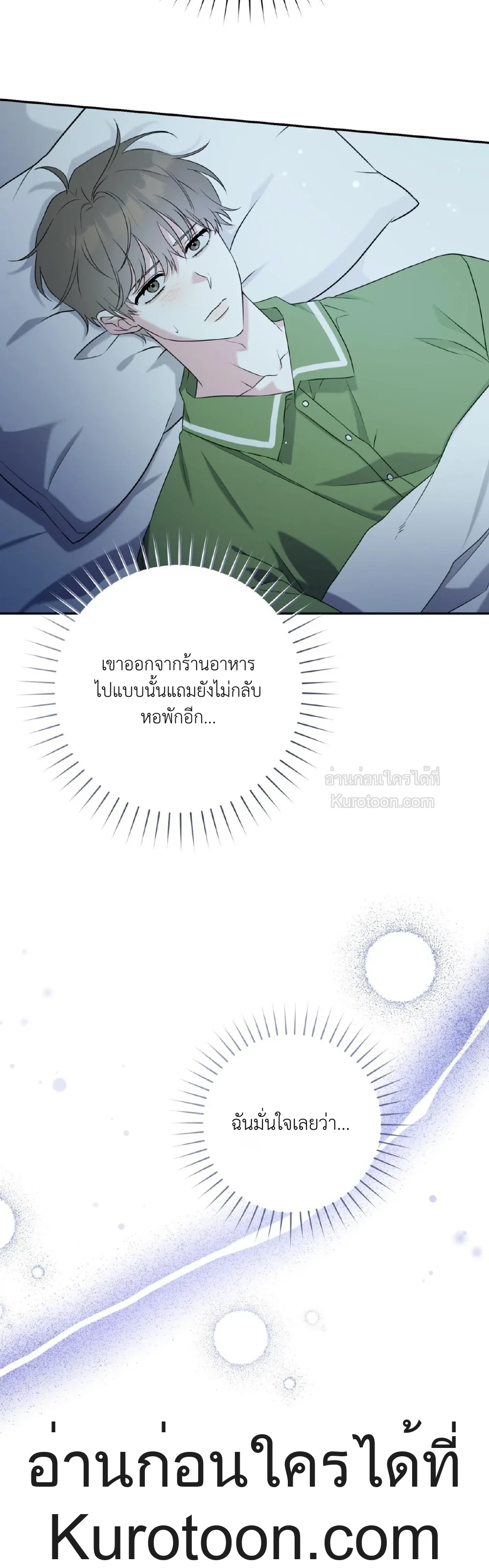 Ballboy tactics ตอนที่ 7 - รูปที่ 2