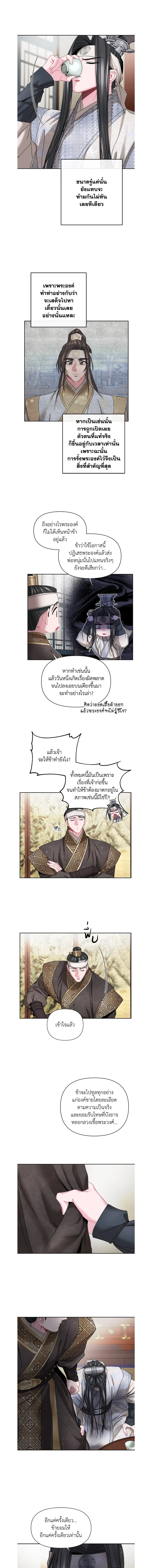 Spring Pungnan Bay - ยามลมวสันต์ผันผ่าน  ตอนที่ 20 - รูปที่ 2