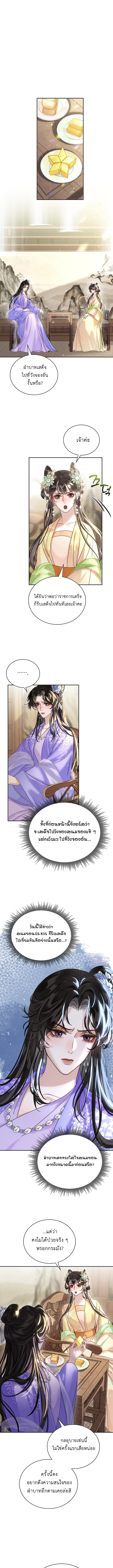 ฉันกลายเป็นสนมชายที่จักรพรรดิรังเกียจ ตอนที่ 20 - รูปที่ 2