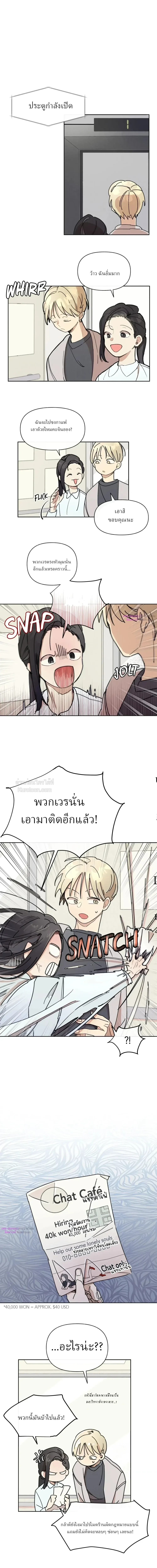 One-Room Love: TA ข้างห้องสุดแปลก ตอนที่ 4 - รูปที่ 2