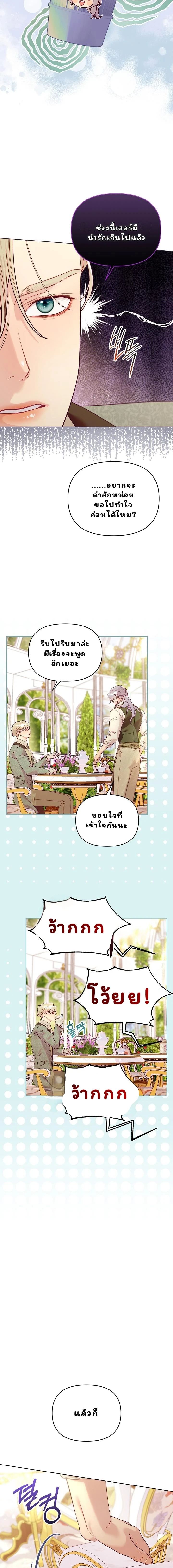 กรงรัก กักนางฟ้าตัวจิ๋ว ตอนที่ 7 - รูปที่ 2