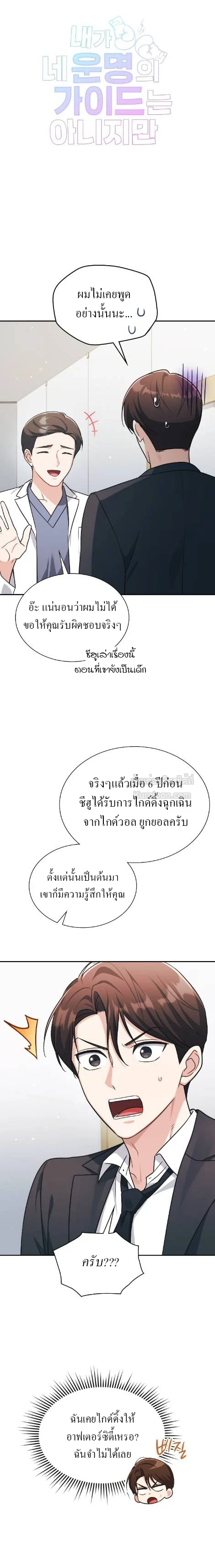ฉันไม่ใช่ไกด์ของคุณ ตอนที่ 17 - รูปที่ 2