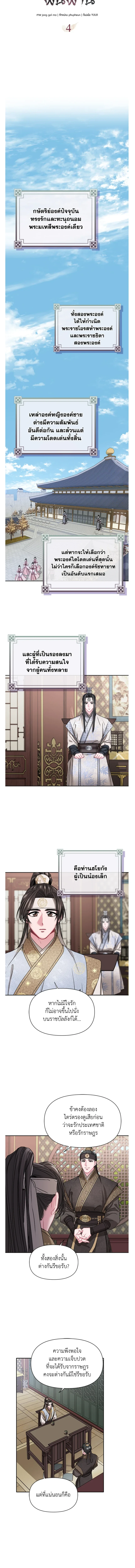 Spring Pungnan Bay - ยามลมวสันต์ผันผ่าน  ตอนที่ 4 - รูปที่ 2