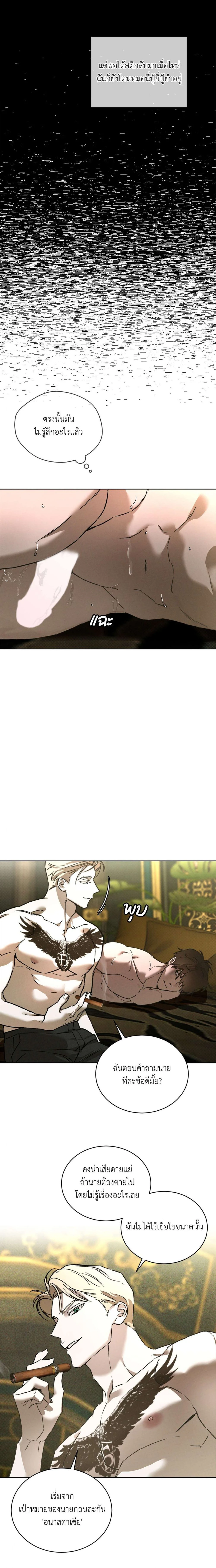 Codename : Anastasia ตอนที่ 43 - รูปที่ 2