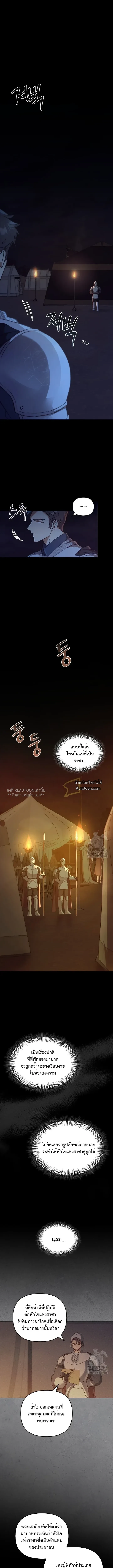 เรกาส | Regas ตอนที่ 73 - รูปที่ 2