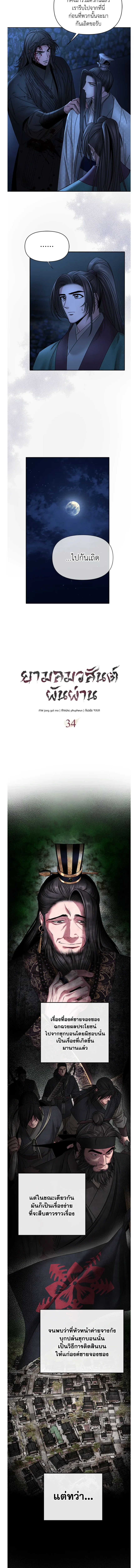 Spring Pungnan Bay - ยามลมวสันต์ผันผ่าน ตอนที่ 34 - รูปที่ 2