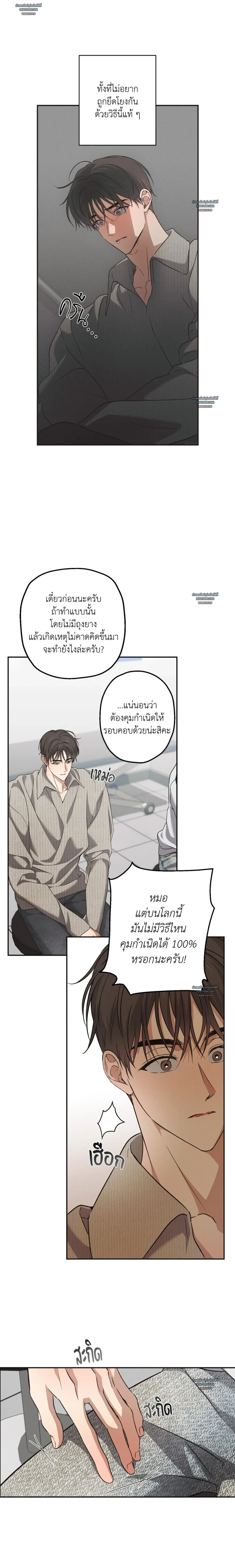 High School Salty Heart ตอนที่ 11 - รูปที่ 2