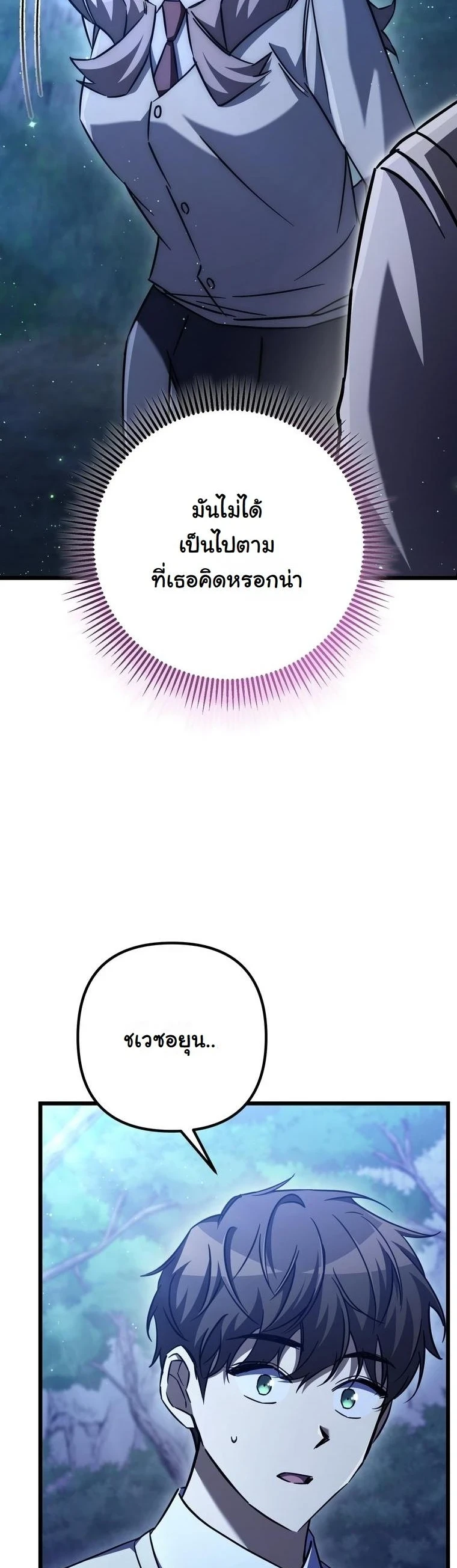 จากตัวประกอบไร้ค่า สู่มหาเทพย้อนเวลา ตอนที่ 23 - รูปที่ 2