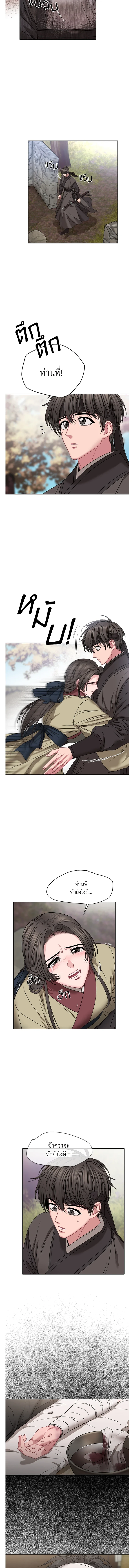 Spring Pungnan Bay - ยามลมวสันต์ผันผ่าน  ตอนที่ 36 - รูปที่ 2