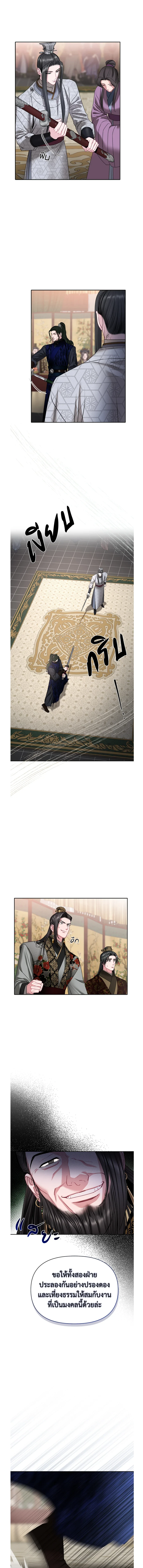 Spring Pungnan Bay - ยามลมวสันต์ผันผ่าน ตอนที่ 45 - รูปที่ 2