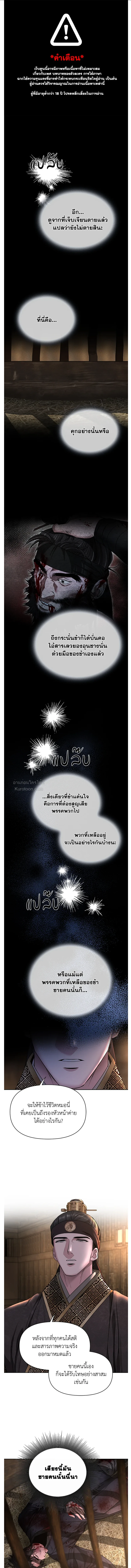 Spring Pungnan Bay - ยามลมวสันต์ผันผ่าน ตอนที่ 61 - รูปที่ 1