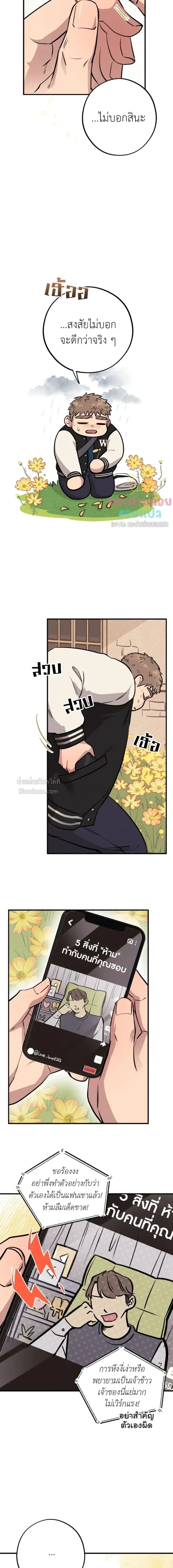 Honey Bear ฮันนี่แบร์ ตอนที่ 31 - รูปที่ 2