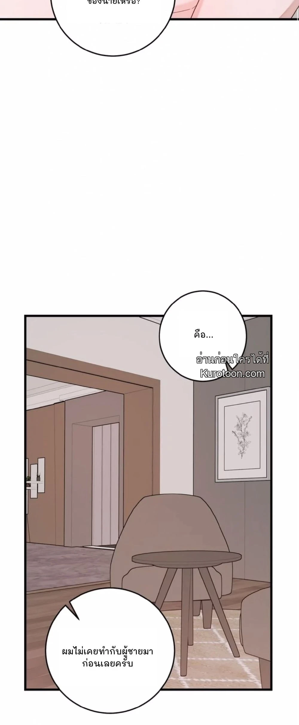 Sweet Shot | ช็อตหวานใจ ตอนที่ 29 - รูปที่ 2