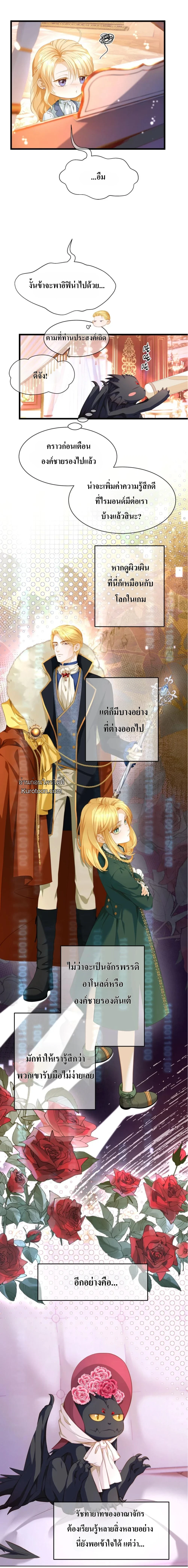 เกิดใหม่เป็นมังกรตัวร้ายขององค์ชายรัชทายาท ตอนที่ 4 - รูปที่ 2