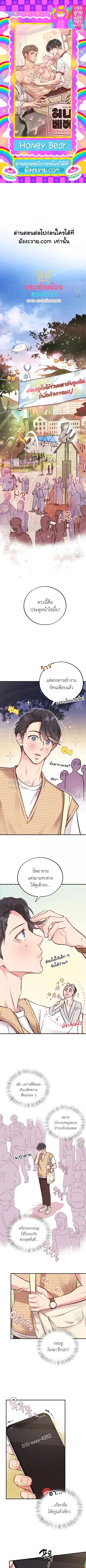 Honey Bear ฮันนี่แบร์ ตอนที่ 21 - รูปที่ 1