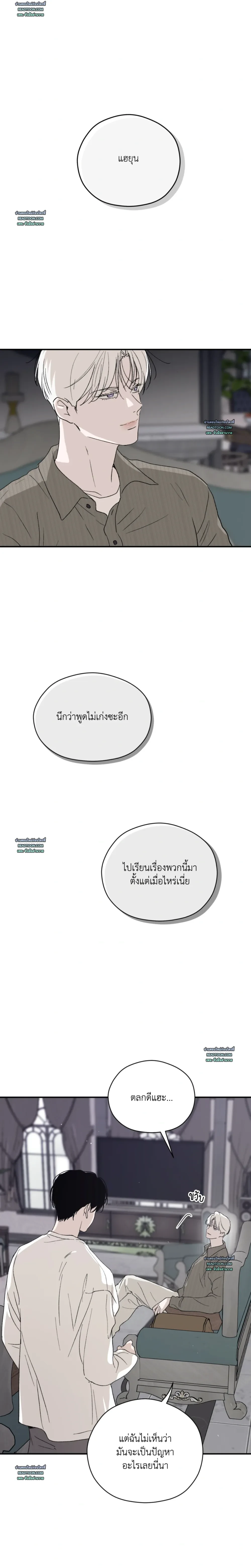 Unseen 어긋난 시선 ตอนที่ 17 - รูปที่ 2