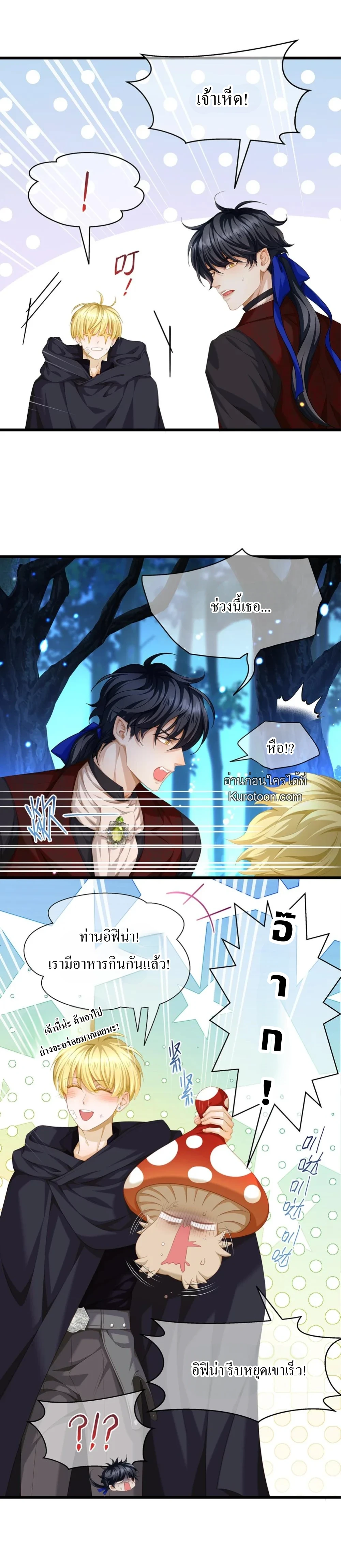 เกิดใหม่เป็นมังกรตัวร้ายขององค์ชายรัชทายาท ตอนที่ 55 - รูปที่ 2