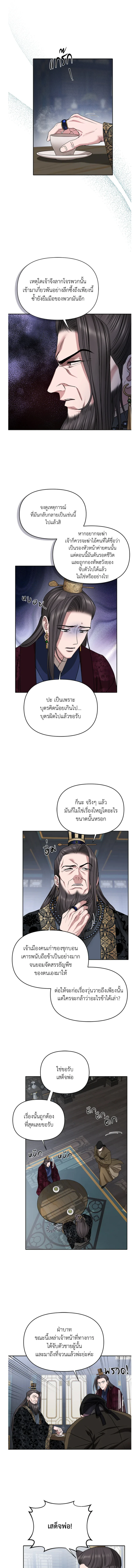 Spring Pungnan Bay - ยามลมวสันต์ผันผ่าน ตอนที่ 64 - รูปที่ 2