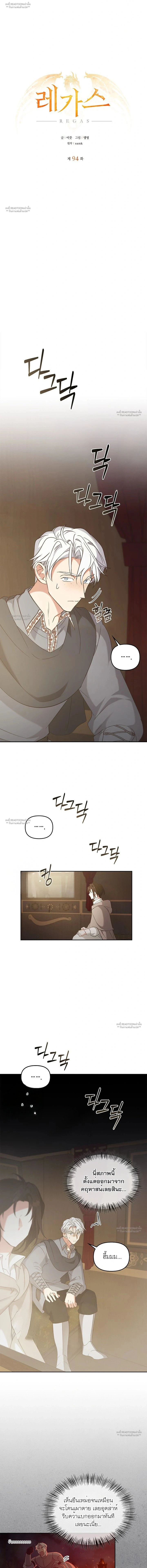 เรกาส | Regas ตอนที่ 94 - รูปที่ 2