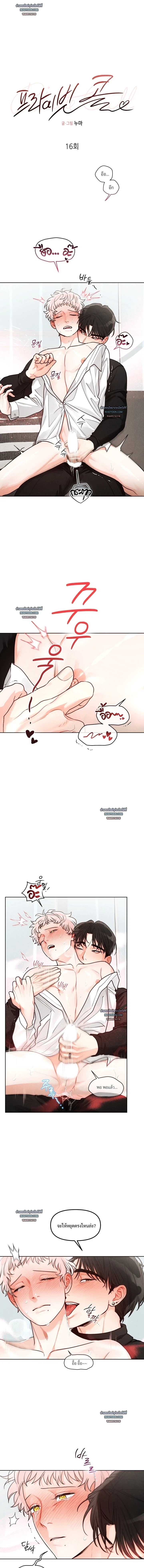 นัดรักเซอร์วิสลับ | Private Call ตอนที่ 16 - รูปที่ 2