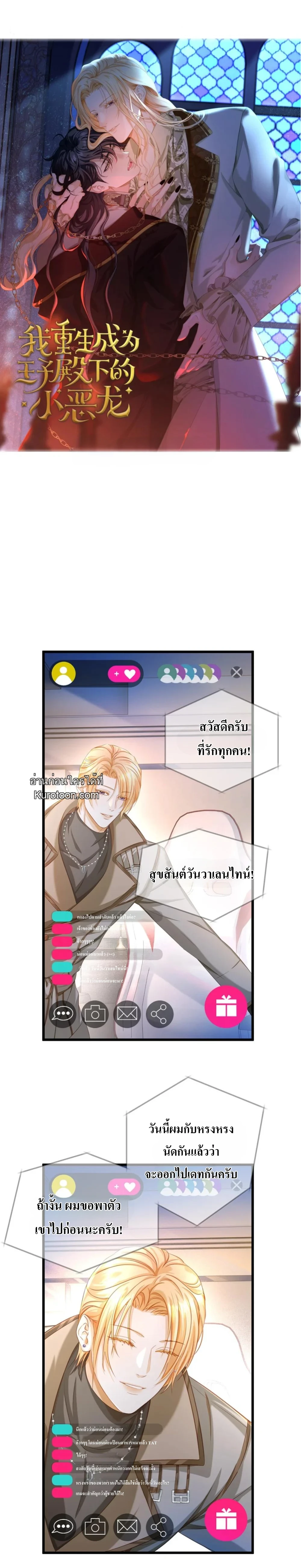 เกิดใหม่เป็นมังกรตัวร้ายขององค์ชายรัชทายาท ตอนที่ 28 - รูปที่ 1
