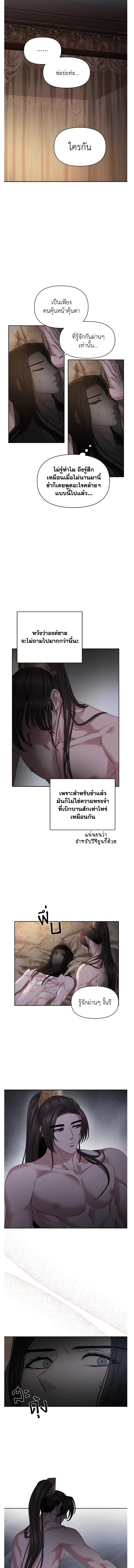 Spring Pungnan Bay - ยามลมวสันต์ผันผ่าน  ตอนที่ 29 - รูปที่ 2