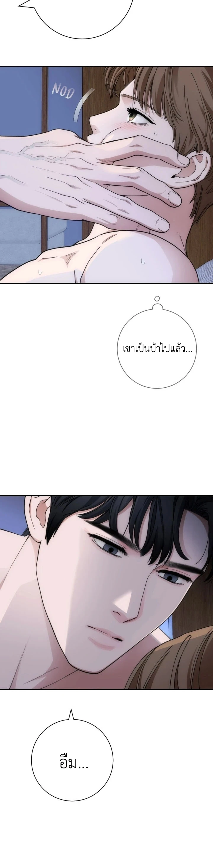 Into The Thrill ตอนที่ 37 - รูปที่ 2