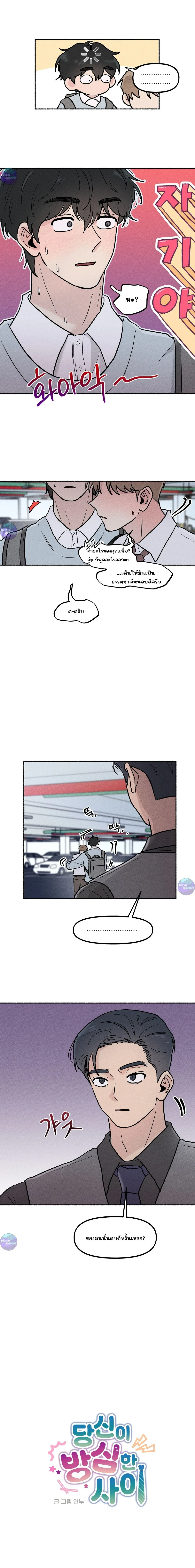 คืนเดียวเปลี่ยนผมเป็นโอเมก้า | While You Weren't Watching ตอนที่ 7 - รูปที่ 2