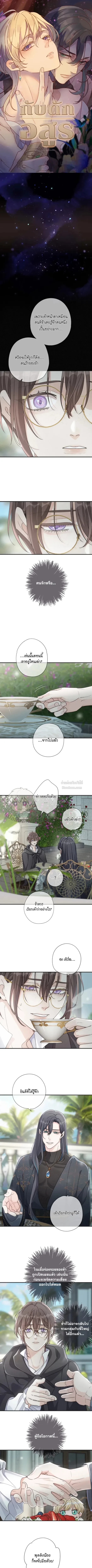 กับดักอสูร | The Trapped Beast ตอนที่ 70 - รูปที่ 2