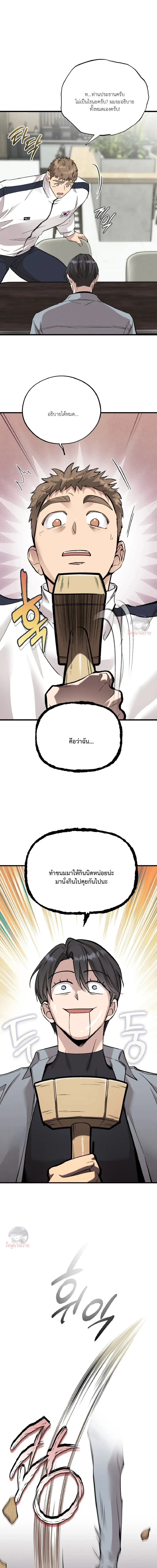 Honey Bear ฮันนี่แบร์ ตอนที่ 86 - รูปที่ 2