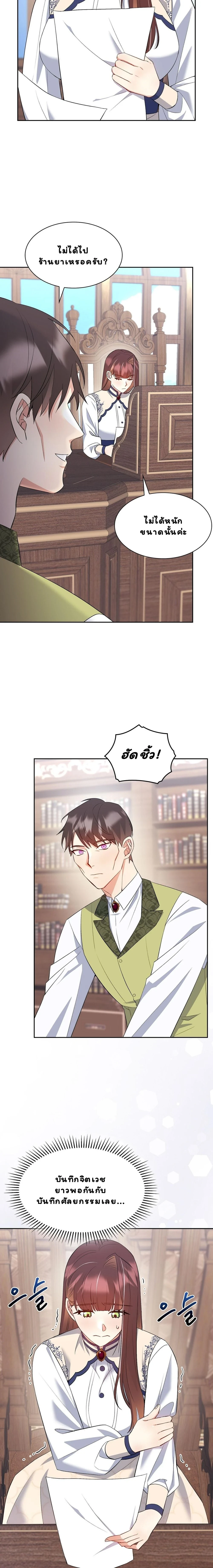 นี่ฉันเป็นสาย M งั้นเหรอ?! [ I Am M ] ตอนที่ 17 - รูปที่ 2